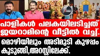 Jayaram ജയറാം ബ ബ ബ, അന്ന് ആ വീട്ടിൽ നടന്നത്.
