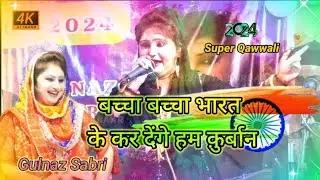 Bacha bacha bharat ke kardenge hum qurban || 2024 || Gulnaz Sabri || #qawwali