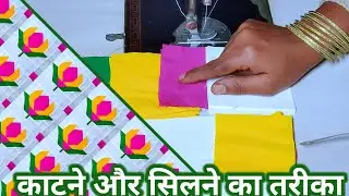 Bedsheet Design Cutting And Stitching//Quilt Design//Pillow Cover Design//9026776824