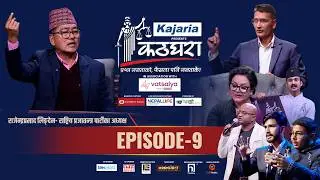 Kathghara कठघरा || Rajendra Lingden, Chairman, RPP || Episode 9 || Tikaram Yatri, Mithila Sharma
