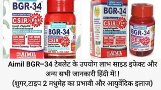 BGR-34 Tablet!! Benefit,Uses,sideeffect nd all information(BGR-34 सभी जानकारी हिंदी में)