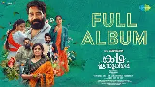 Kadha Innuvare - Full Album | Biju Menon, Hakim Shajahan, Anu Mohan | Ashwin Aryan | Vishnu M