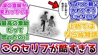 【進撃の巨人】「お前が始めた物語だろ」が酷すぎることに対するみんなの反応