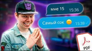САМЫЙ НЕВИННЫЙ PDF ТВИЧА - ЛЁНЯ ЛИН НАЙТ