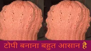 टोपी काडिजाइन यह टोपी बनाना बहुत आसान है#mere Jaise topi aap sabhi banaenv