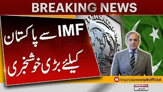 Pakistan And IMF Loan Agreement | Good News From IMF | Shehbaz Govt | Breaking News | Pakistan News
