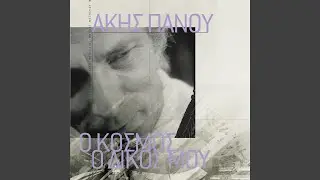 Kita Me Sta Matia