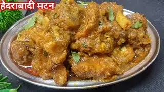 हैदराबादी मटन मसाला रेसिपी | Hyderabadi Mutton Masala Recipe | How To Make Spicy Mutton Curry Recipe