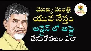 AP Yuva Nestam Apply online | Yuva Nestam How to Apply Online |