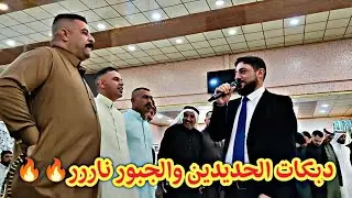 دبكات الحديدين والجبور ناررر🔥🔥كبير نينوى نوري النافولي والمايسترو احمدسالم زواج حمدان الحديدي