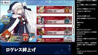【FGO】ログレスの絆上げをする