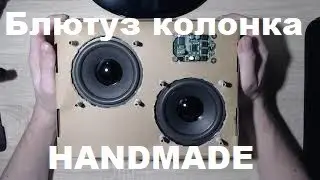 Обзор №9. Блютуз колонка 30Вт своими руками, описание компонентов