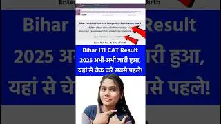 Bihar ITI Result 2025 Check Kaise Karen | Bihar ITICAT Rank Card 2025 Out #bihariti #result