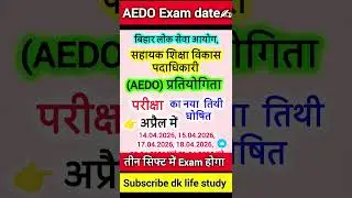 AEDO Exam notification date जारी 14 अप्रैल से hoga exam ✍️#aedoexam #bihar