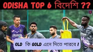 Old কি Gold এনে দিতে পারবে!!#isl #football #indiafootball #footballupdate #mohanbagan #odisha #viral