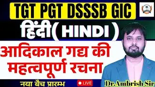 TGT PGT GIC DSSSB HINDI | DSSSB HINDI ONLINE CLASSES | हिंदी आदिकाल गद्य की महत्वपूर्ण रचनाएँ |