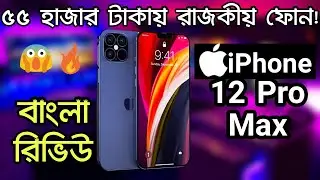 iPhone 12 Pro Max Bangla Review and Expected Price 2020 VS iPhone 11 | Tech Review Bangla