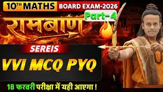 रामबाण सीरीज-4 | Class-10 Math | VVI Objective PYQ for bihar board | BSEB Math For 2026 NCERT based