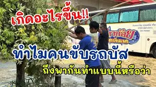 เกิดอะไรขึ้น!! ทำไมคนขับรถ ถึงพากันทำแบบนี้