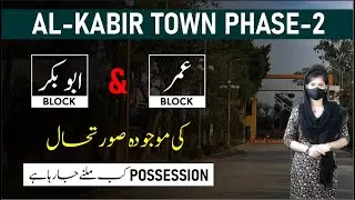 Al Kabir Town P 2 Abu Bakar & Umar Block | Real Estate | Sky Realtors - الکبیر ٹاؤن | اسکائی ریئلٹرز