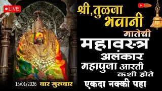 तुळजाभवानी देवी तुळजापूर Live | अलंकार महापूजा आरती | Tuljabhavani Live Darshan Today 