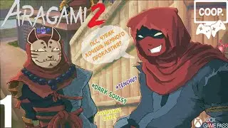 ПРОКЛЯТЫЙ НИНДЗЯ - СТЕЛС прохождение ДЛЯ КООПЕРАТИВА &diams; Aragami 2 | #1