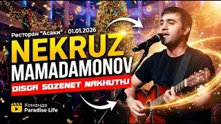 NEKRUZ MAMADAMONOV | НЕКРУЗ МАМАДАМОНОВ | TUYONA