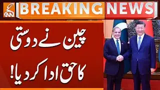 China Proves Its Friendship | Major Support Revealed | Breaking News | GNN