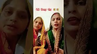 मैं  तोसे  पूछीला  लाली  दुल्हनिया 💃# beti Vivah Geet short viral video # pooja Singh jaunpuriya