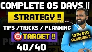 COMPLETE 5 DAYS STRATEGY|BEST TIPS |TRICKS|SOLUTION|10TH STD ALGEBRA|BOARD EXAM 2024|PRADEEP SIR