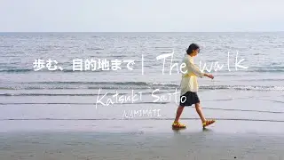 「歩む、目的地まで | The Walk：Katsuki Saito NAMIMATI代表」