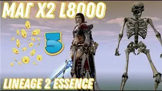 МАГ 2х8000L  LINEAGE 2 ESSENCE #3
