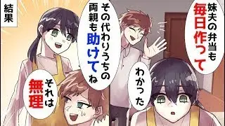 夫が妹の夫の弁当も毎日作ってほしいと言ってきたので、私の両親にも手伝ってもらうように伝えると