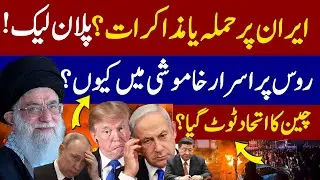 US–Iran Tensions: War or Secret Talks? Why Trump Changed His Tone? | Putin’s Silence Explained 