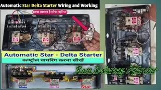   Mk1 Automatic Star Delta Starter Wiring ,Star Delta Starter Conection। 3 झूला स्टार्टर कनेक्शन 