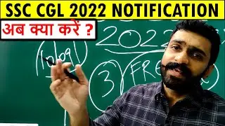 आ गयी SSC CGL 2022 Notification? ssc cgl 2022 total vacancies? ssc cgl 2022 exam date?
