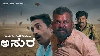ASURA | Official Movie | A Dark Tale of Rage & Revenge | Kannada Film