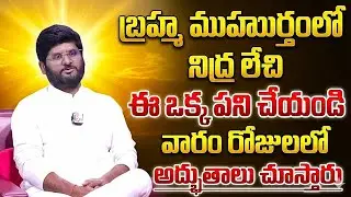 Anantha Sai Krishna : The Secret of Brahma Muhurta | Brahma Muhurt Timings | SumanTV Suvarna