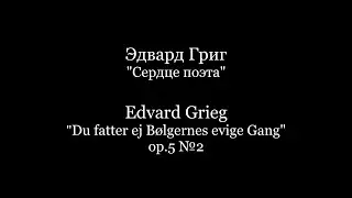 Edvard Grieg 