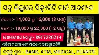 Odisha security guard job recruitment 2025/10th pass job vacancy!!Odisha job update!!apply now!!jobs