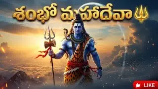 Om Namah Shivaya 🔱 | Shiva Shankara Telugu