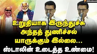 MK Stalin Speech : 11 வயதில் தொடங்கிய பயணம்… ஸ்டாலின் நெகிழ்ச்சி! | DMK | Nagore Hanifa |Minnambalam