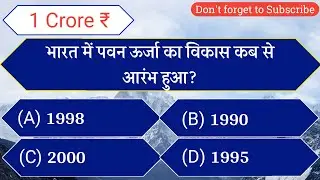 KBC Season 12 || KBC GK Part 13 || Kaun Banega Crorepati Season 12|| KBC GK Question in hindi || KBC