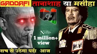 Real one man Army! Libya pehle kaisa tha gaddafi history in hindi | gaddafi facts in hindi