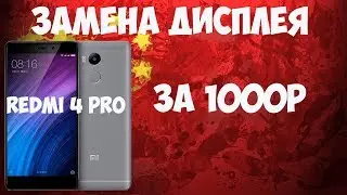 🔧Дисплей с тачем для Xiaomi Redmi 4 pro и его замена!
