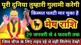 मेष राशि | किस्मत पलटी मार चुका है, जिसके लिए तरस रहे थे वही मिलेगा | Mesh Rashi | Aries Horoscope 