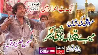 Mere Kadmo Se Roshni Le kr | Qasida e Mola Ali By Moin Afzal Chand Qawwal
