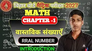 Class 10th math chepater -1 #Real Number Bihar Board Matric -2027  Basic class Ashan bhasha  me#2026