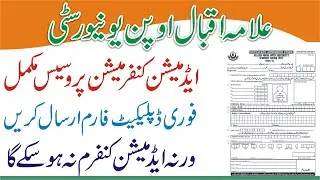 AIOU | AIOU Admission 2021 | Allama Iqbal Open University Admission | AIOU Admission Confirmation