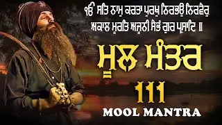 30-12-2025 New ਮੂਲਮੰਤਰ Full 111 Path |  Full Path ਮੂਲ ਮੰਤਰ Morning Path | 111 ਮੂਲ ਮੰਤਰ Path